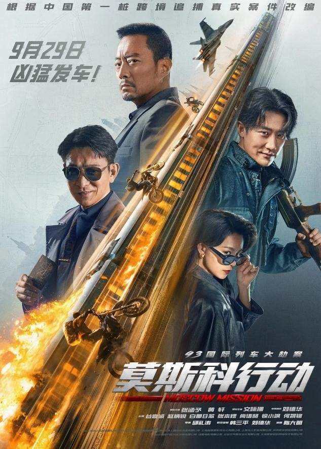 原创            特殊时期的“倒爷”血泪史，张涵予跨国缉凶，黄轩演反派让人胆寒