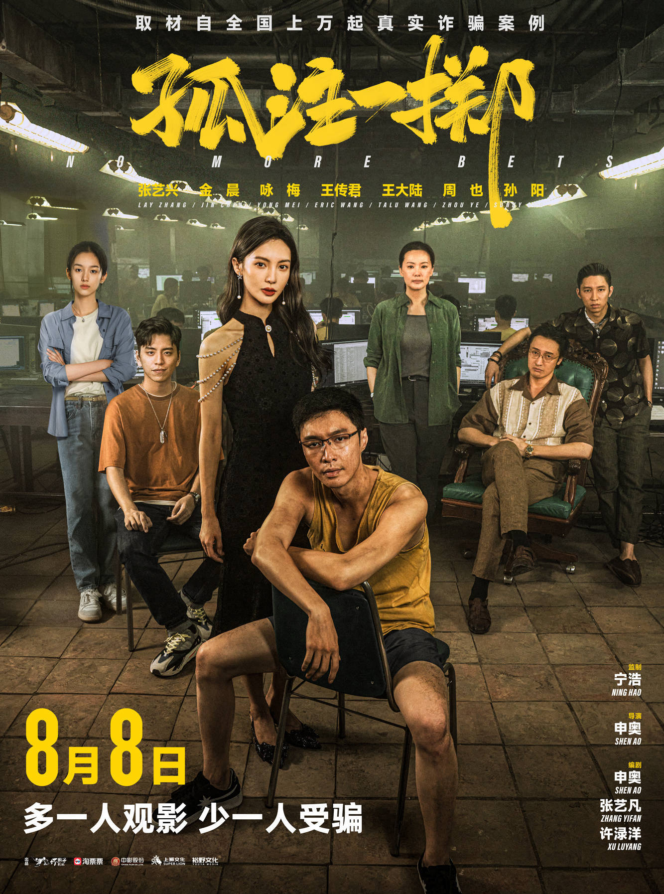 《孤注一掷》票房达28.47亿 进入中国影史票房TOP20