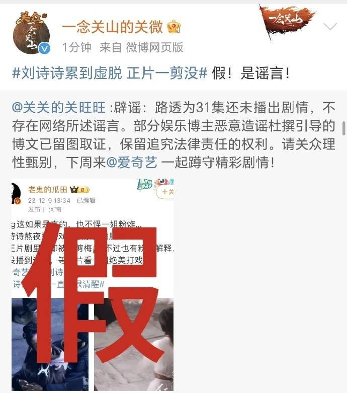 官方辟谣刘诗诗路透桥段被剪没 称拍摄内容在后续剧情