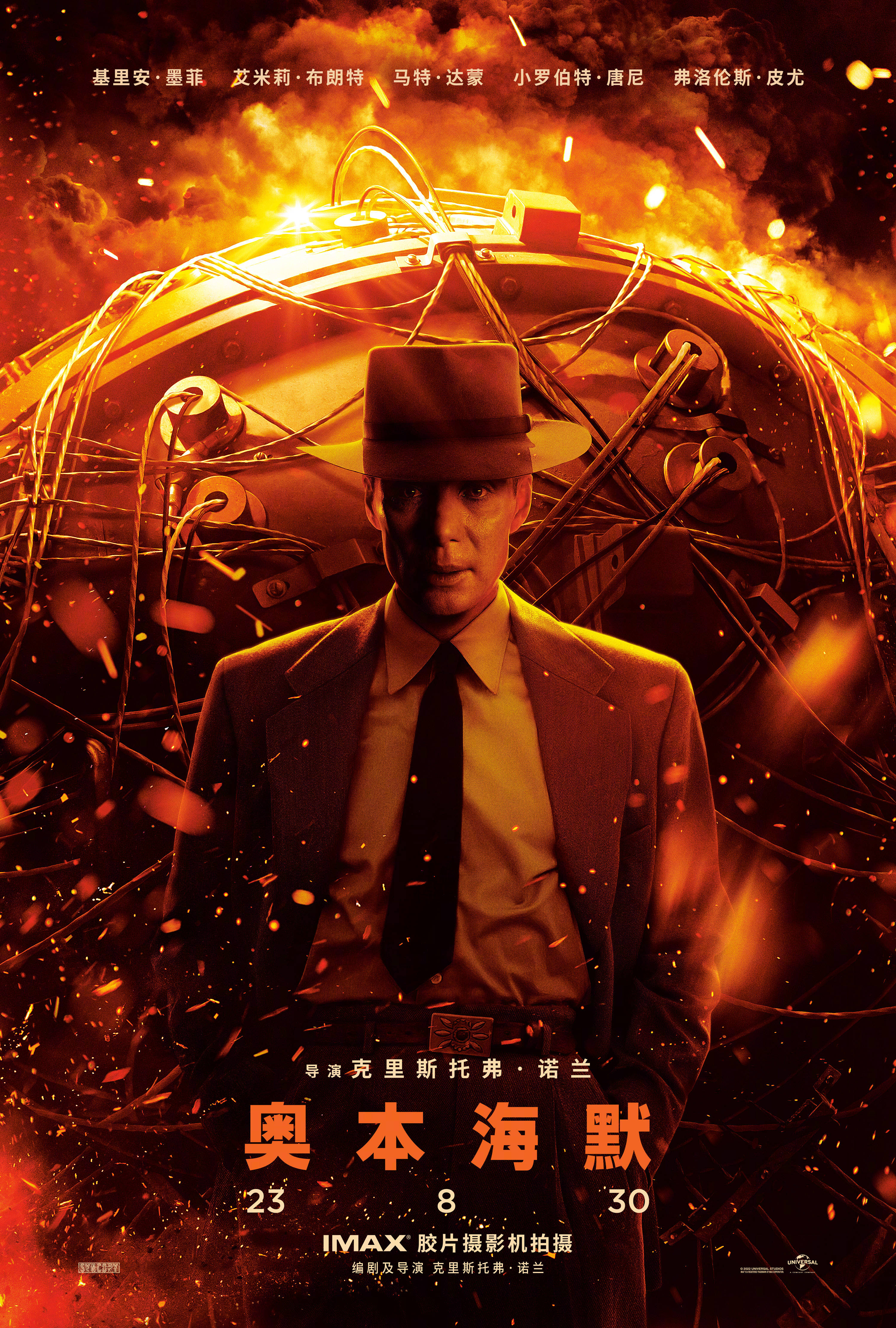 诺兰执导《奥本海默》密钥再次延期至11月29日 内地上映第50天累计票房4.44亿