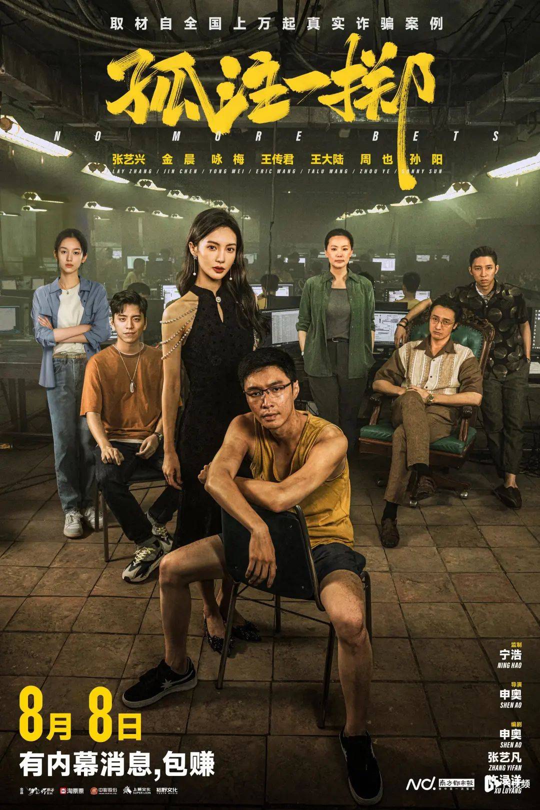 《孤注一掷》赌赢了