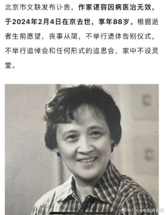 著名作家谌容去世享年88岁 代表作《人到中年》等