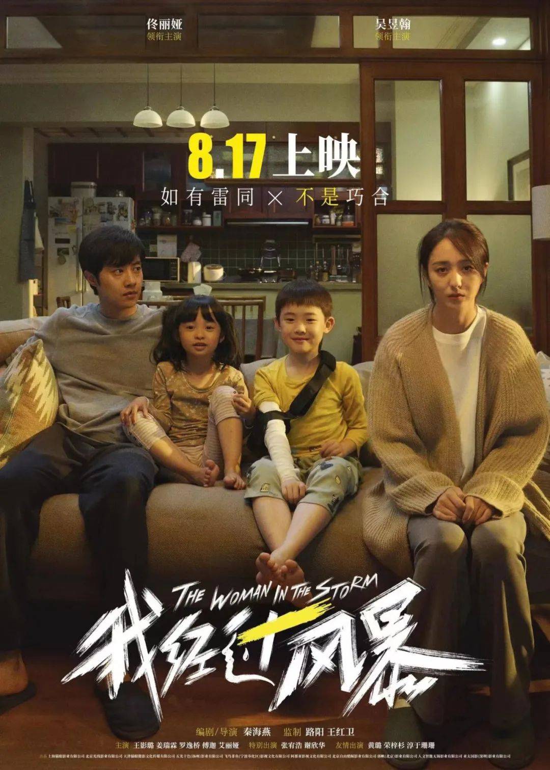 批判现实主义影片找到突破口 专访《我经过风暴》编剧、导演秦海燕