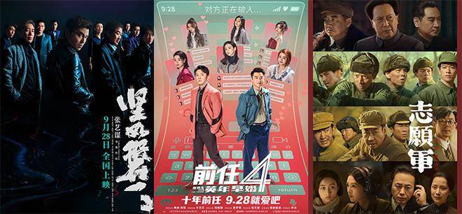 2023国庆档票房破16亿 张艺谋《坚如磐石》领跑