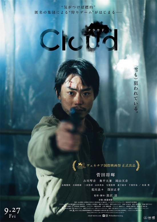 黑泽清《云》曝预告 菅田将晖变身无良黄牛遭追杀
