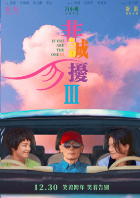 原创
            冯小刚15年“马拉松”完结，《非诚勿扰3》观众表白：感谢打扰