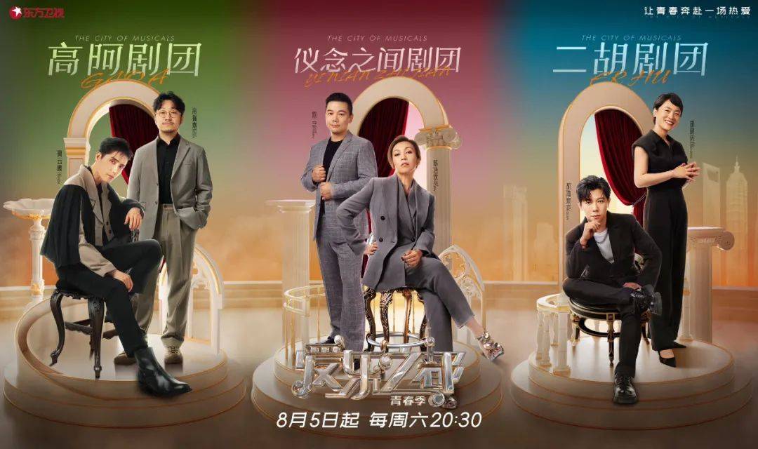 《爱乐之都·青春季》：让青春的勇气在舞台闪闪发光