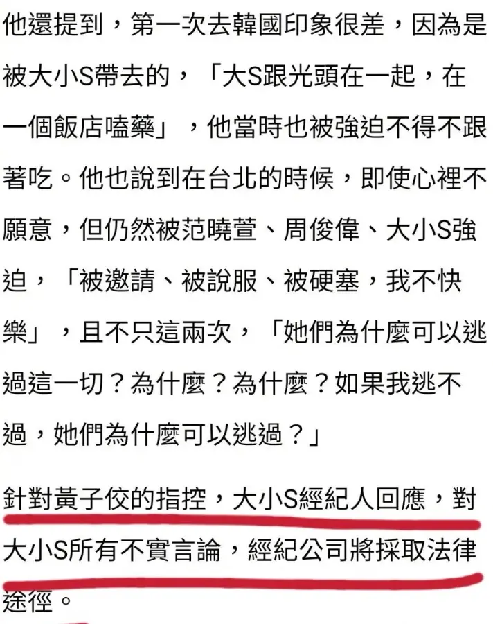 大小S经纪人回应黄子佼指控:不实言论，将采取法律措施