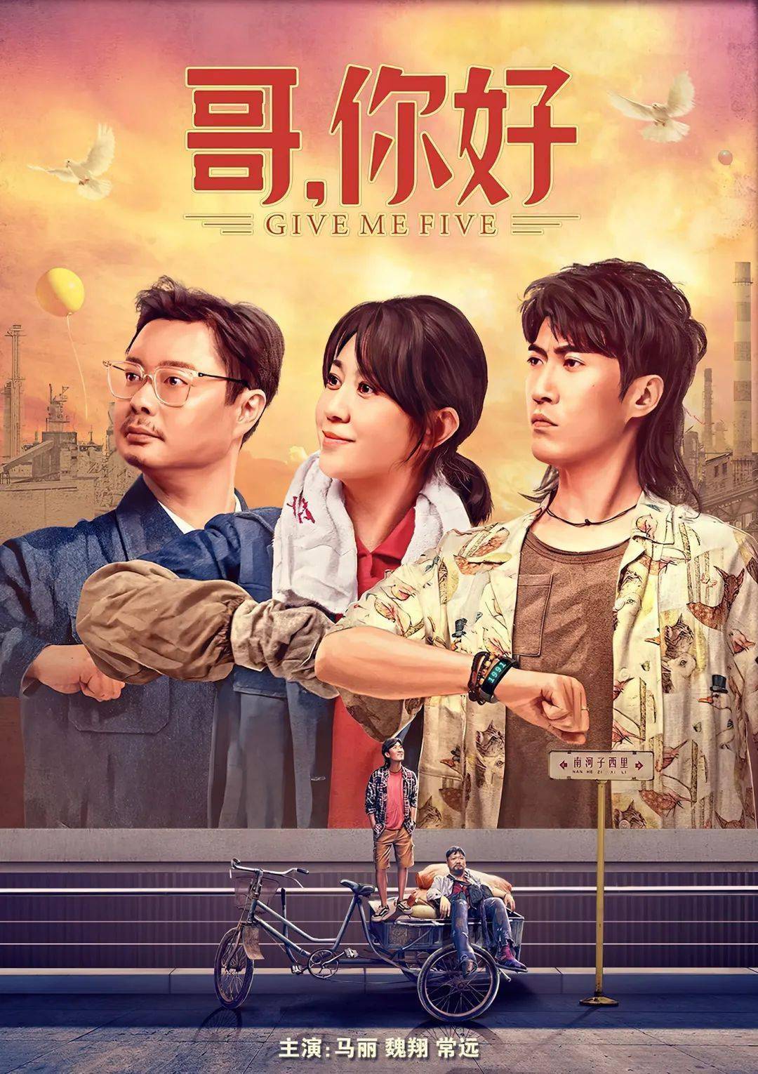 今日首播 |《哥，你好》：飞一般父母爱情故事