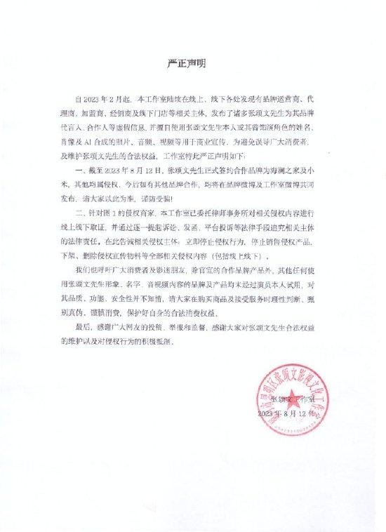 打假！张颂文方称除官宣合作品牌外 其他均属侵权