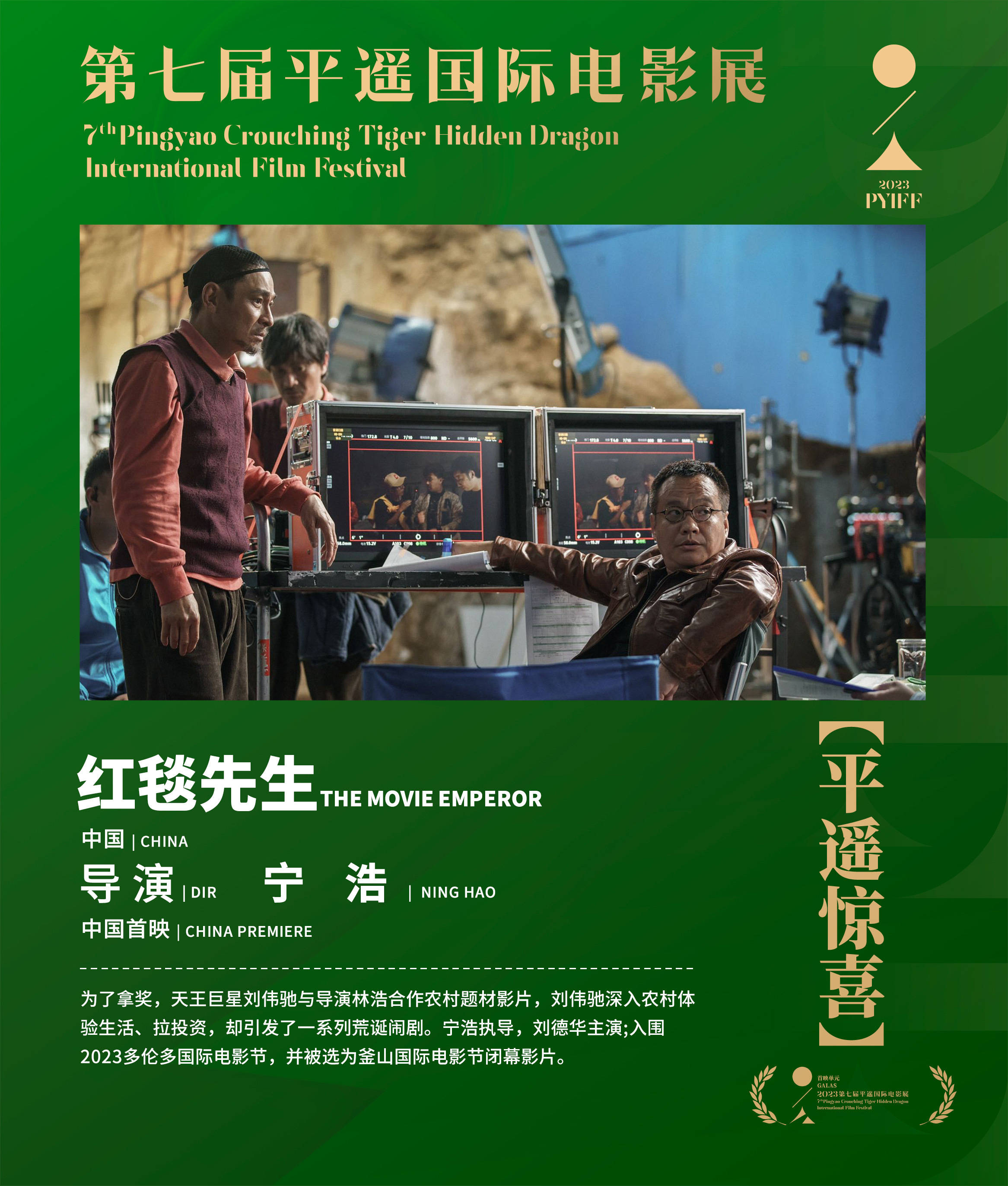 刘德华新片《红毯先生》将亮相平遥影展 讲述过气明星“翻红”的荒诞故事