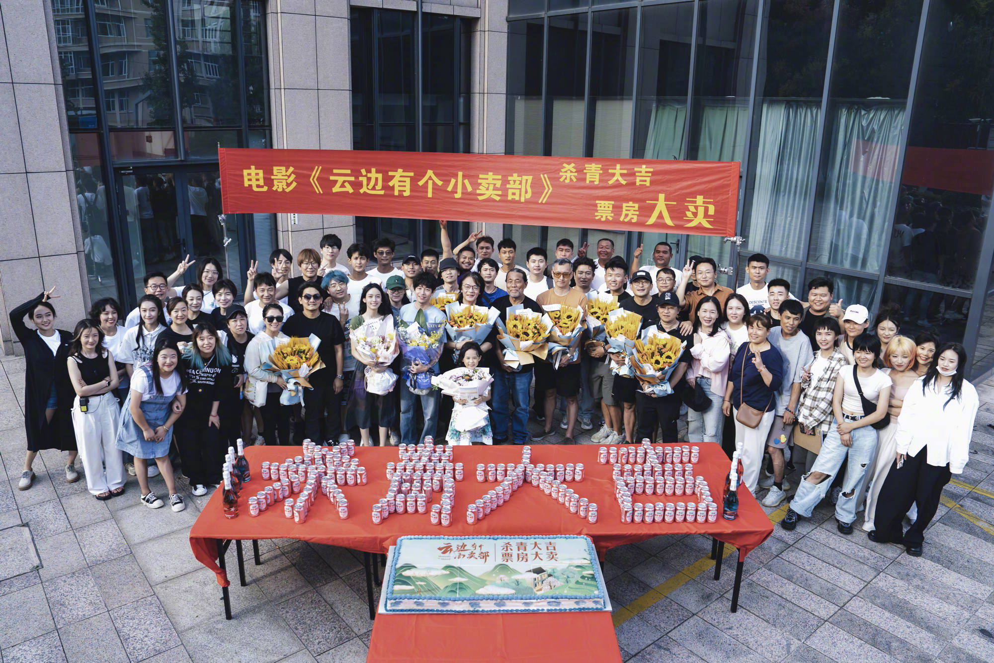 电影《云边有个小卖部》官宣杀青 张嘉佳彭昱畅周也等主创合影留念