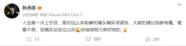 金莎男友孙丞潇回应装天真 称面对镜头和前辈太紧张