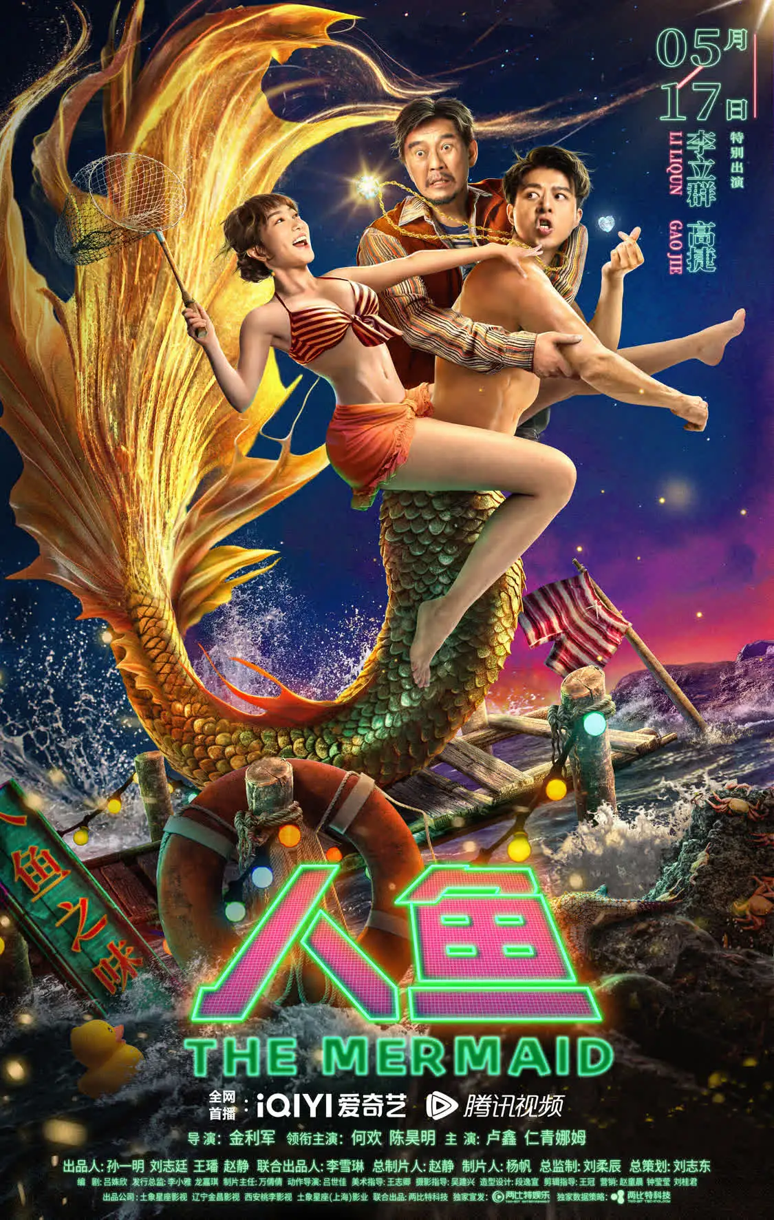 电影《人鱼》定档5月17日，这个人鱼不太一样！