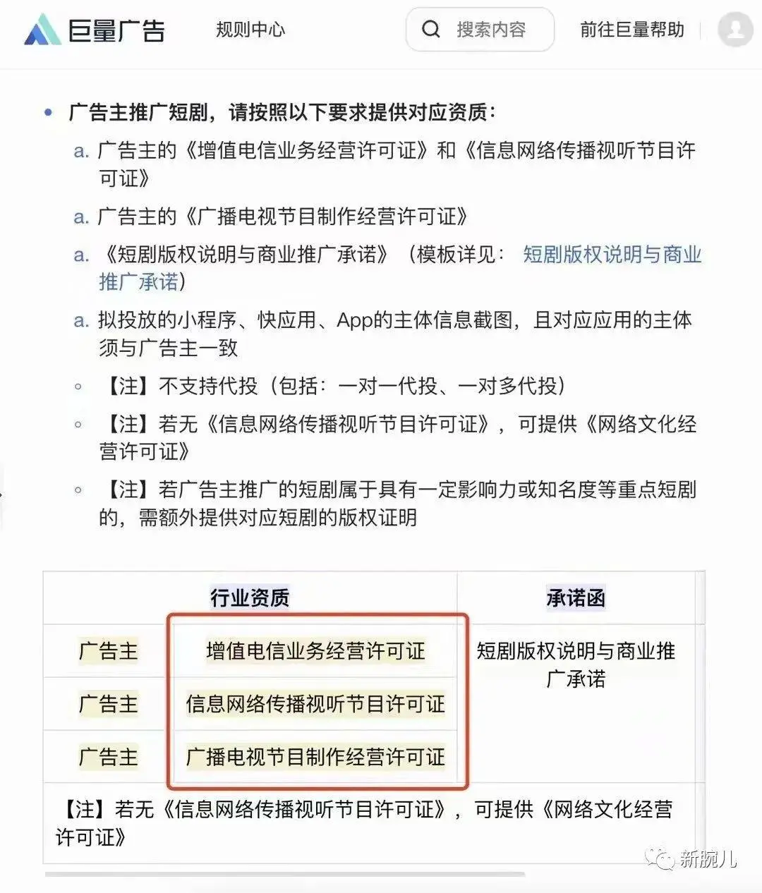微信否认小程序短剧开户资质需补视听许可证通知