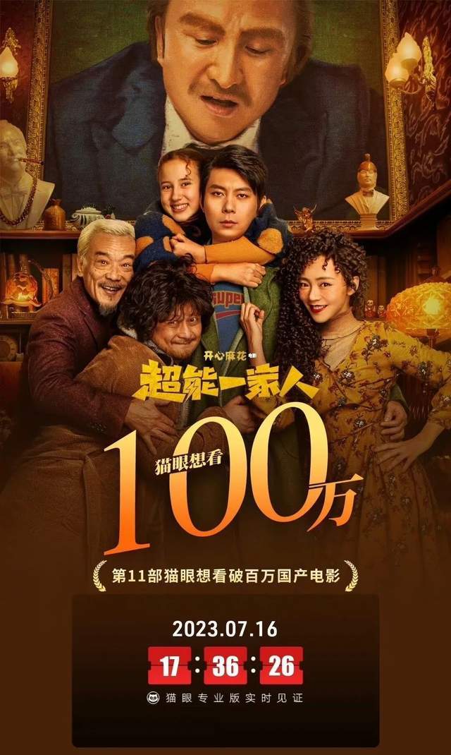 原创            《超能一家人》首日票房就拿第1，凭这3大看点，要成暑期新爆款