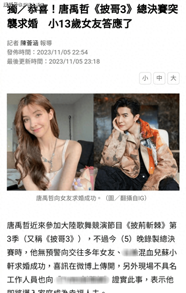原创            唐禹哲否认被强迫求婚，称早就已经做好了计划，让大家误解了