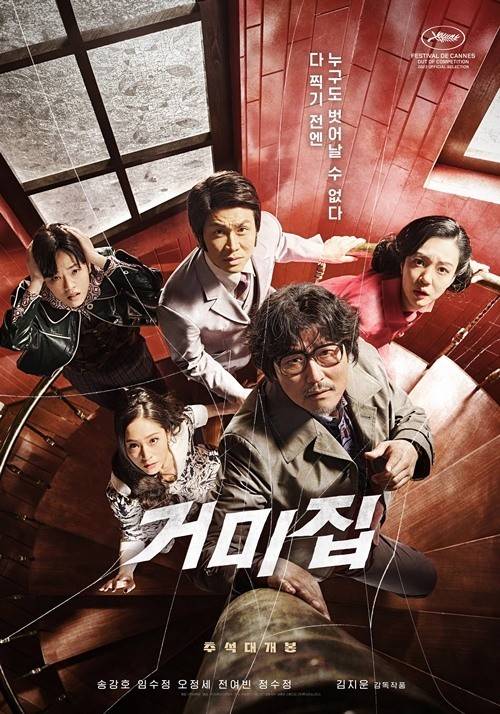 宋康昊新作《蜘蛛网》公布最新海报 将于9月27日在韩国上映