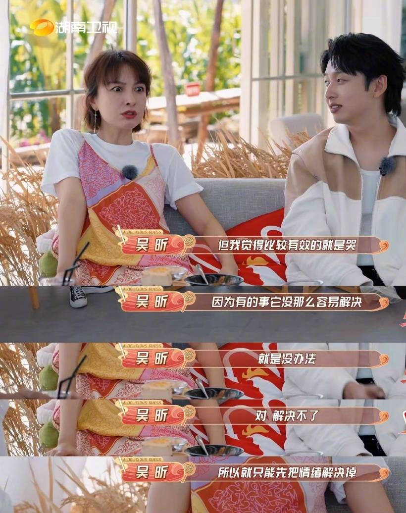 吴昕谈“自我疗伤”：解决情绪比较有效的方法就是哭