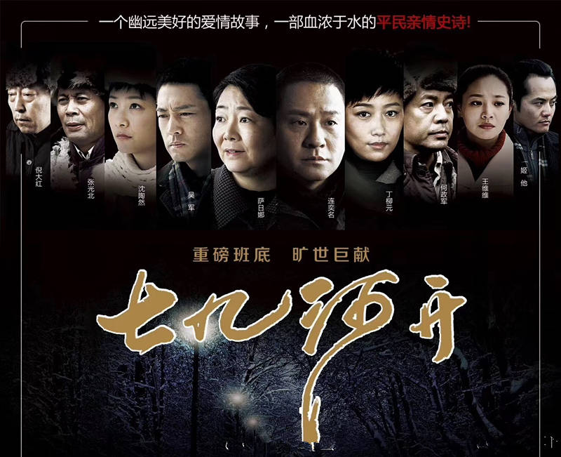 原创
            《七九河开》定档天津卫视，连奕名萨日娜主演，戏骨云集，年代剧