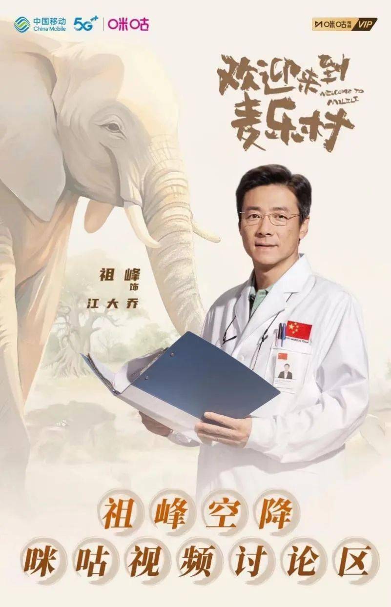 《欢迎来到麦乐村》抒写医疗剧的破局与新机，在中国移动咪咕看见好剧的价值
