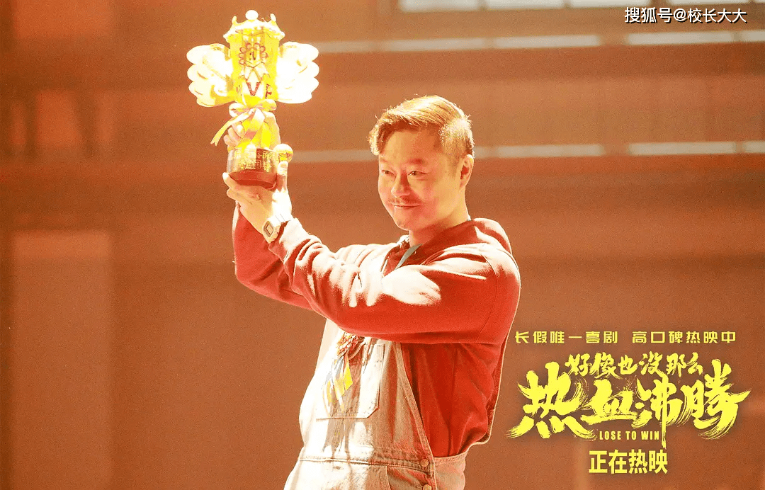 原创            《好像也没那么热血沸腾》：魏翔“使劲”搞笑，也没那么不堪
