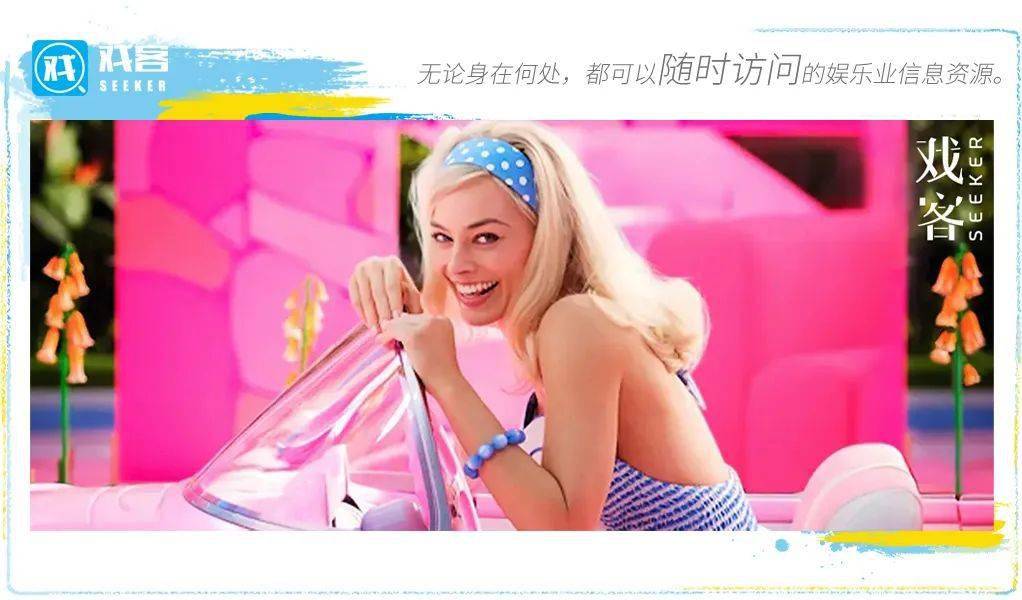 《芭比》：“你可以是任何的你”