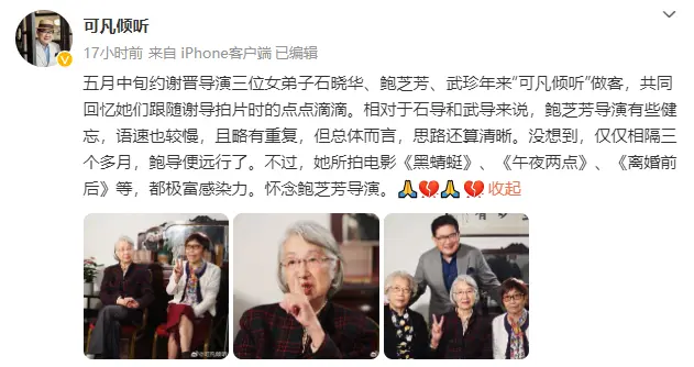 谢晋女弟子鲍芝芳去世 曾拍中国首部时装题材故事片《黑蜻蜓》