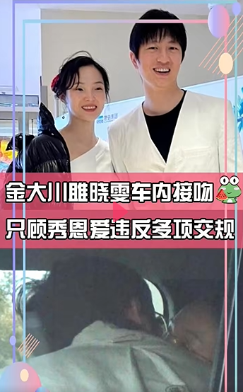 金大川雎晓雯车内接吻秀恩爱 被指多次违规驾驶