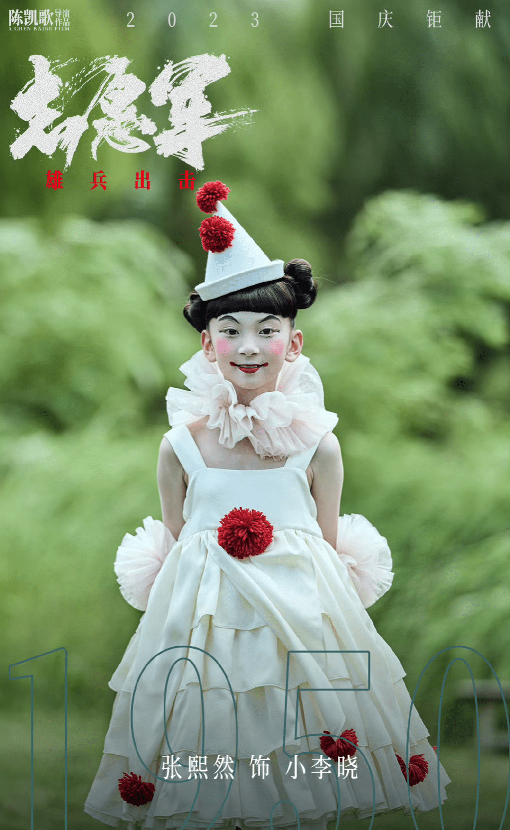 电影《志愿军》回应人物造型争议：幼年李晓是战争孤儿的缩影