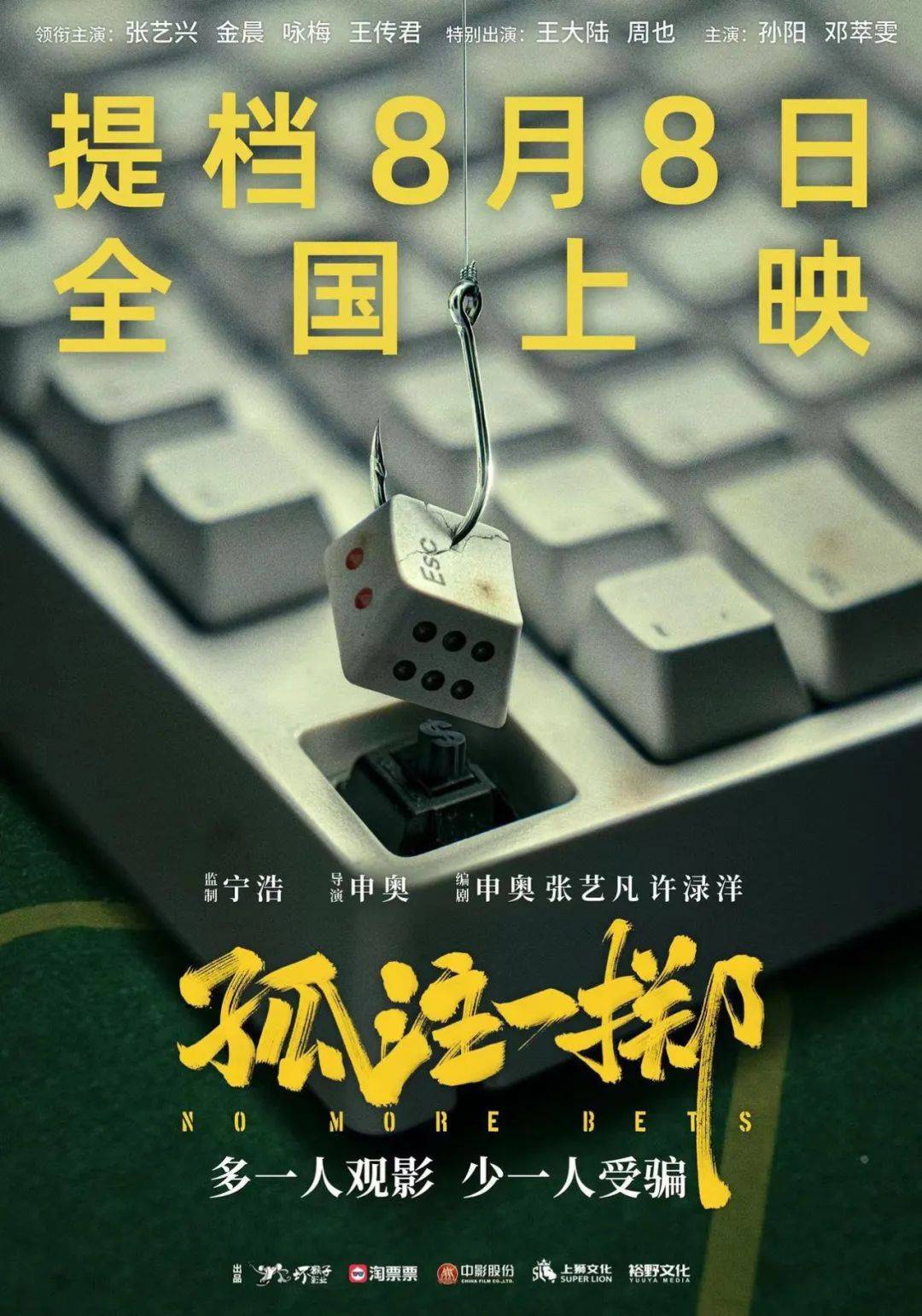 《孤注一掷》来了出用魔法打败魔法