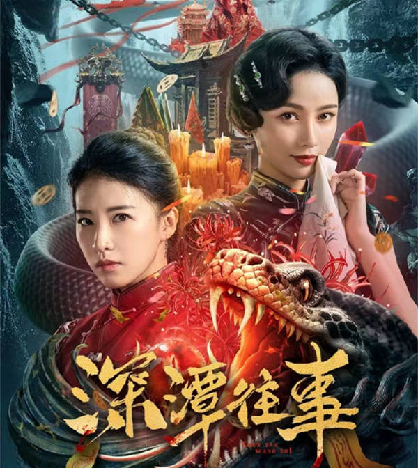 原创
            《深潭往事》上映，付美杜雨宸主演，国产惊悚片，终于有真鬼了