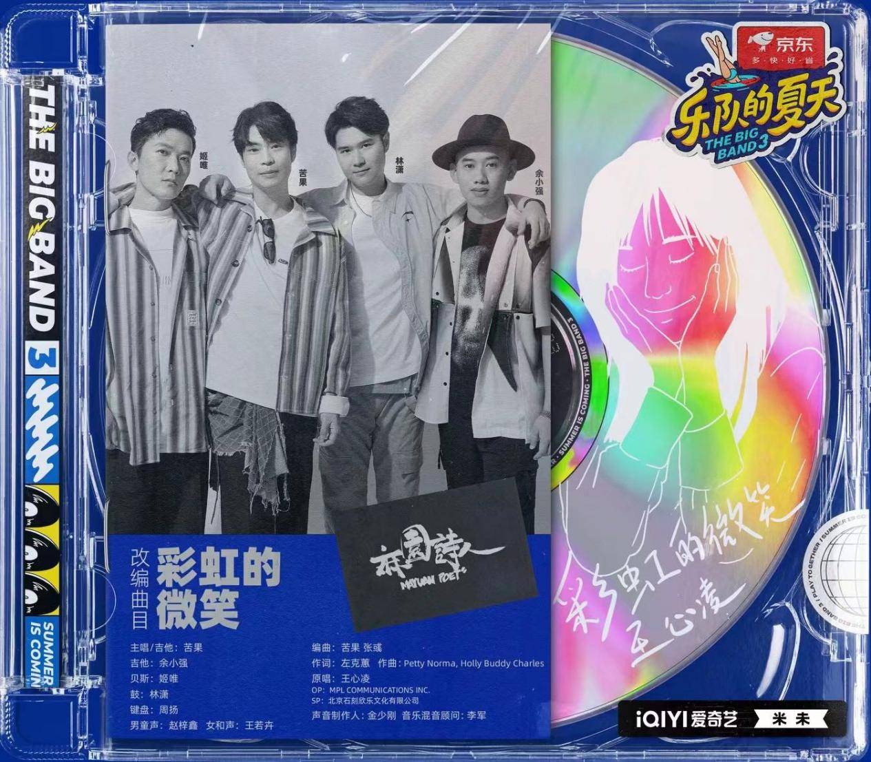 麻园诗版《彩虹的微笑》唱哭大张伟、获王心凌点赞