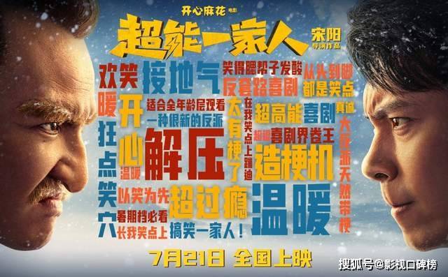 原创            《超能一家人》注定会让整个暑假笑点不断、梗频出、拯救不开心！