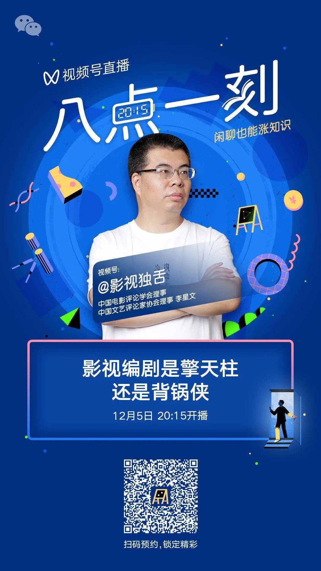 影视编剧是擎天柱还是背锅侠？