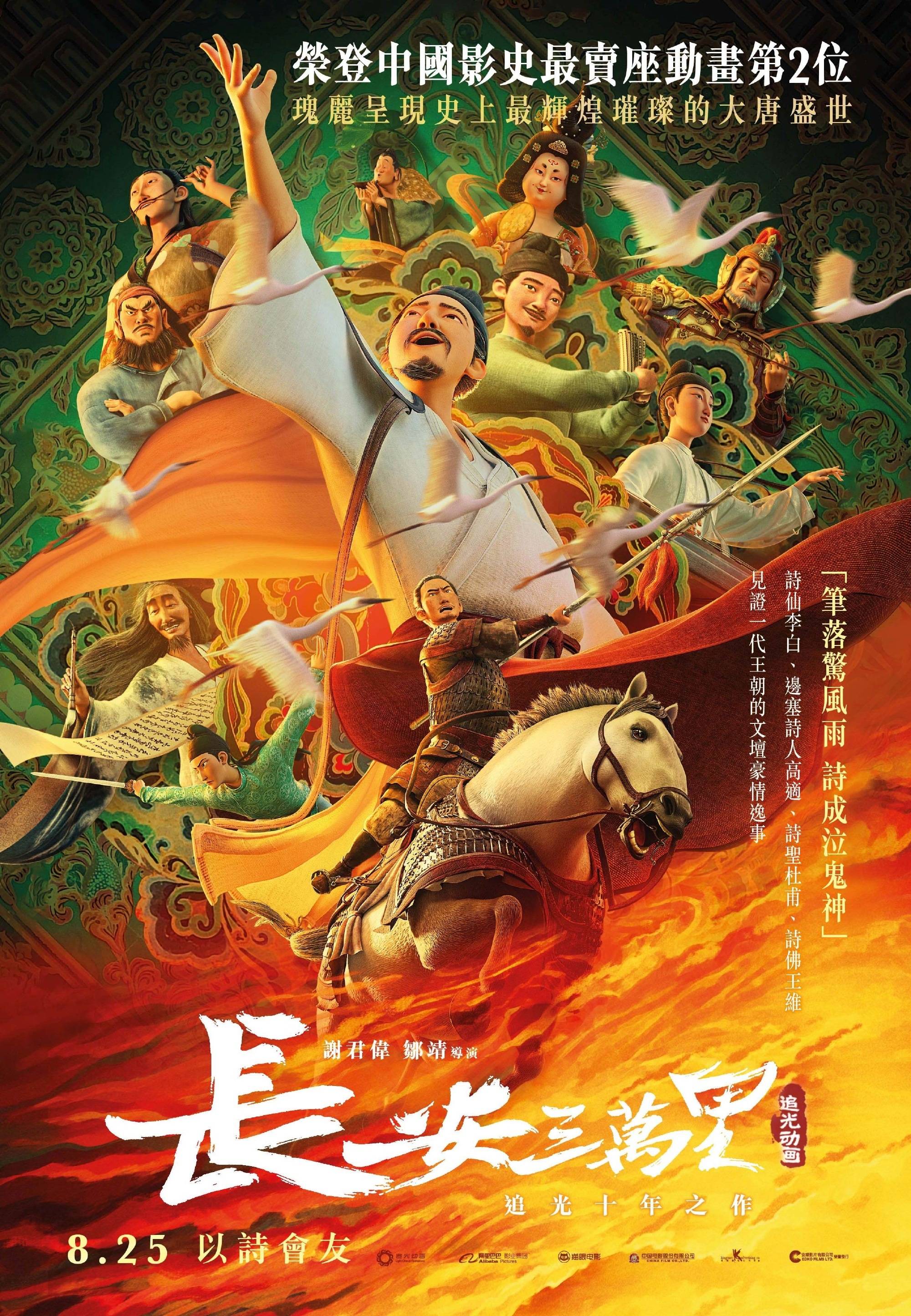 央广网评《长安三万里》被批不符史实 称较真不意味着较劲担心实属多虑