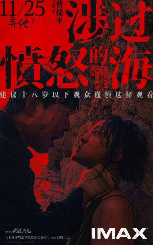 原创            探秘《涉过愤怒的海》：隐藏的精彩元素与双线交汇的绝妙结局