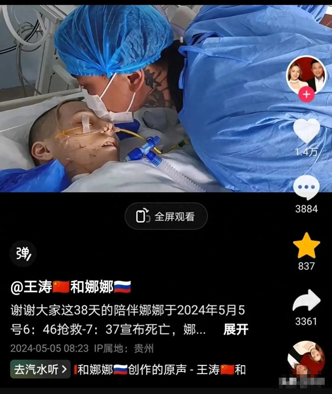 痛心！31岁网红俄罗斯娜娜去世，结婚仅1年，因酒后吃药昏迷38天
