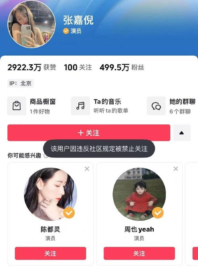 杨颖张嘉倪社交账号异常 疑似受疯马秀风波影响