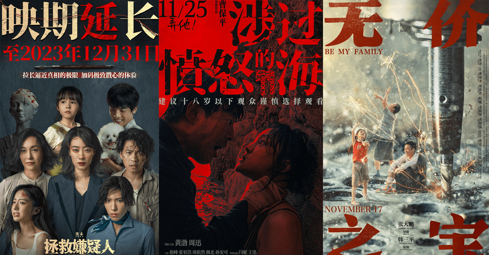 2023年11月总票房16.75亿 《拯救嫌疑人》居首