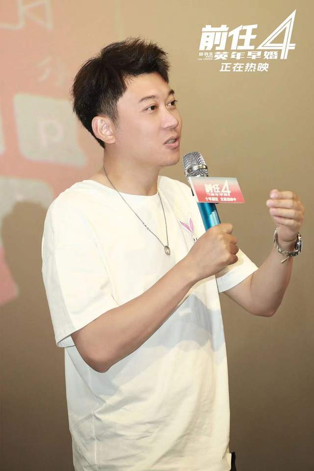 《前任4：英年早婚》票房破亿 长沙路演观众：当代爱情图鉴