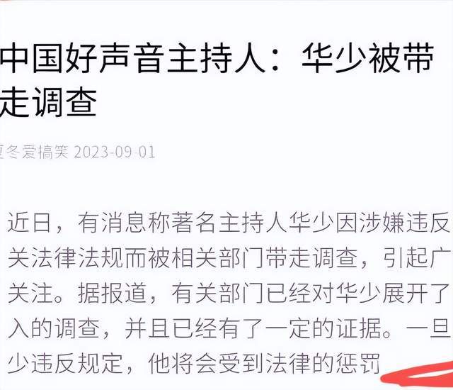 原创            华少发文辟谣被带走调查，并定位浙江广播电视集团，谣言不攻自破
