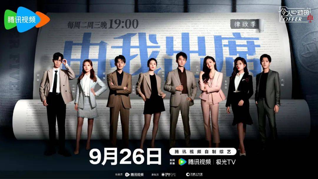 《令人心动的offer5》：律政职场升级，再现群像成长