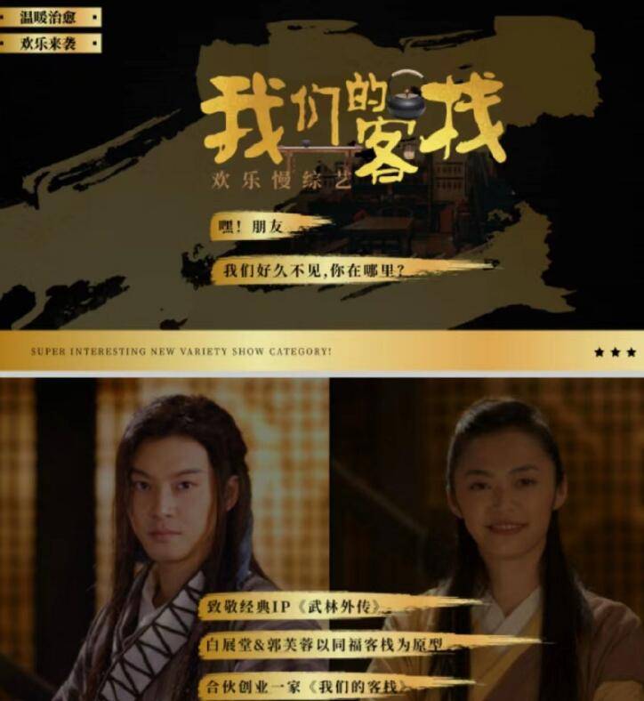《武林外传》官博发文诉浙江卫视侵权：未获得授权的前提下上线