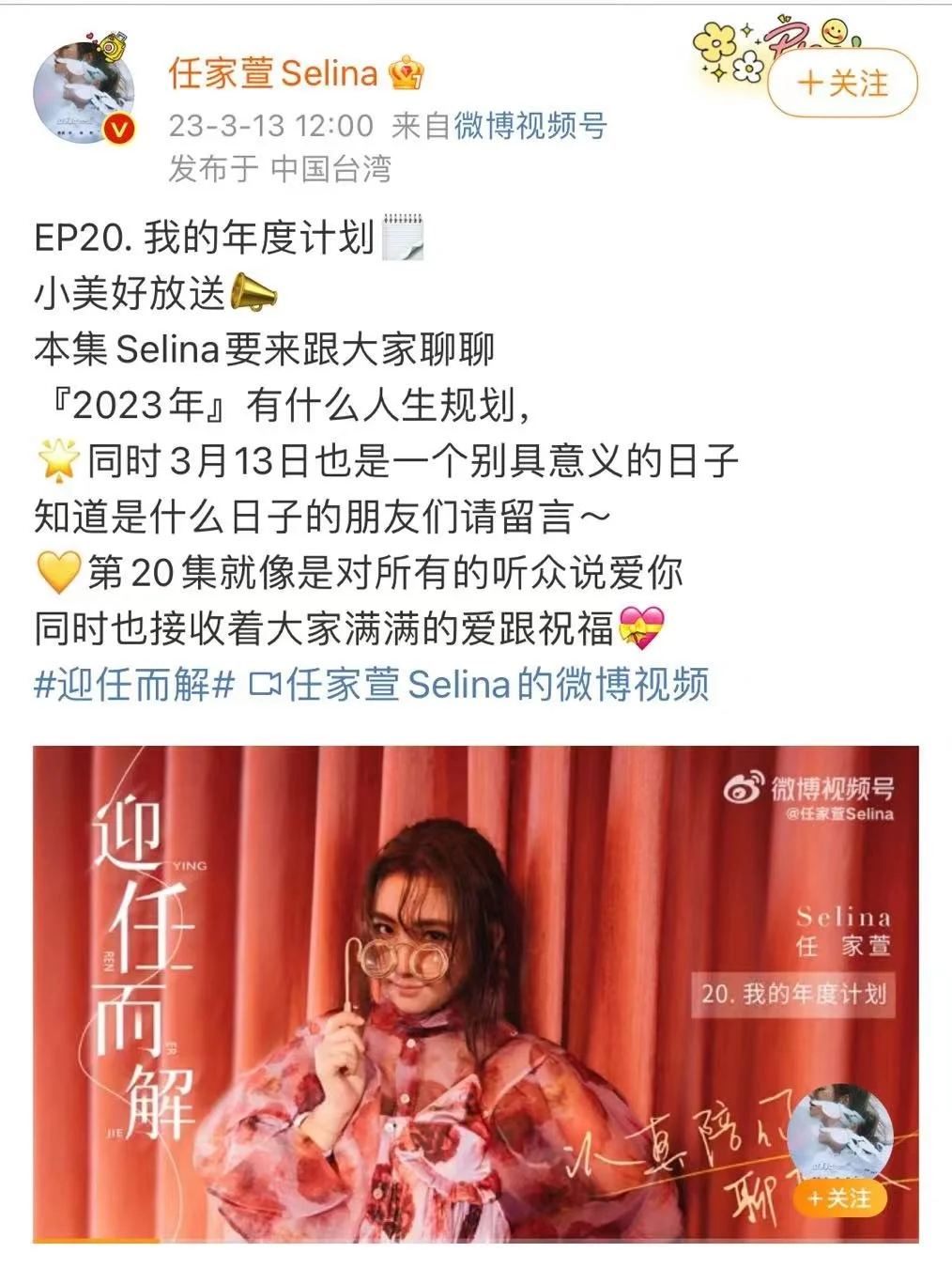 Selina任家萱官宣怀孕 透露宝宝小名叫腰果
