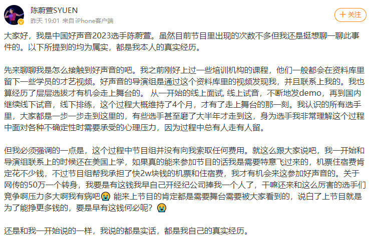 《中国好声音》多位学员发文 称并未被收取任何费用
