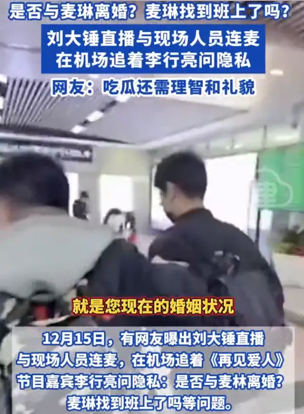 李行亮在机场被追问婚姻状况，网友：吃瓜需理智