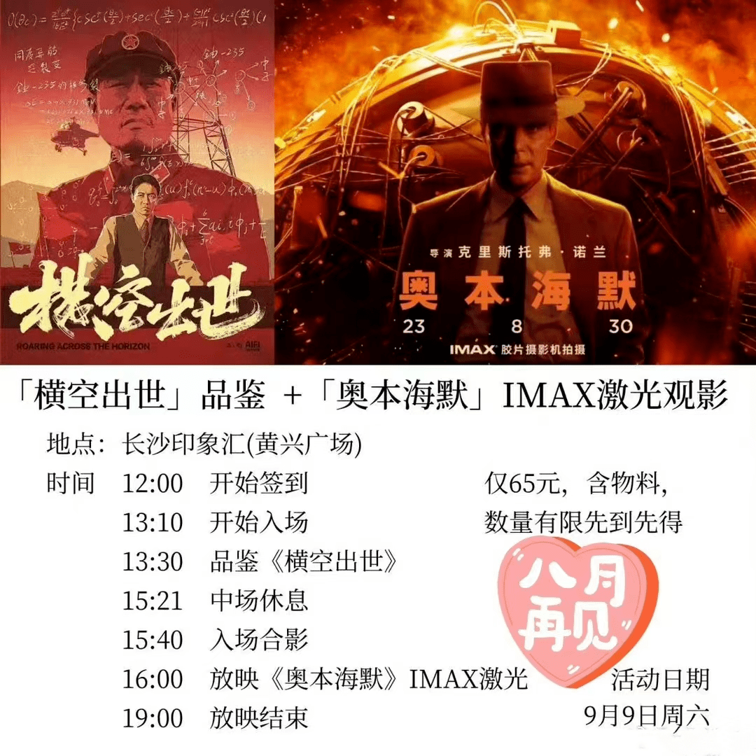 《横空出世》成为“网红”，靠的不是《奥本海默》