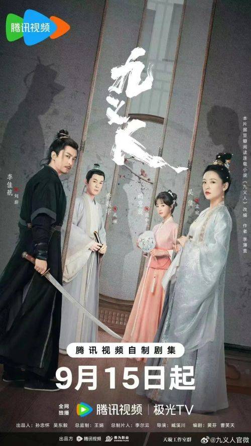 《九义人》：揭示古代社会中性侵与正义的挑战