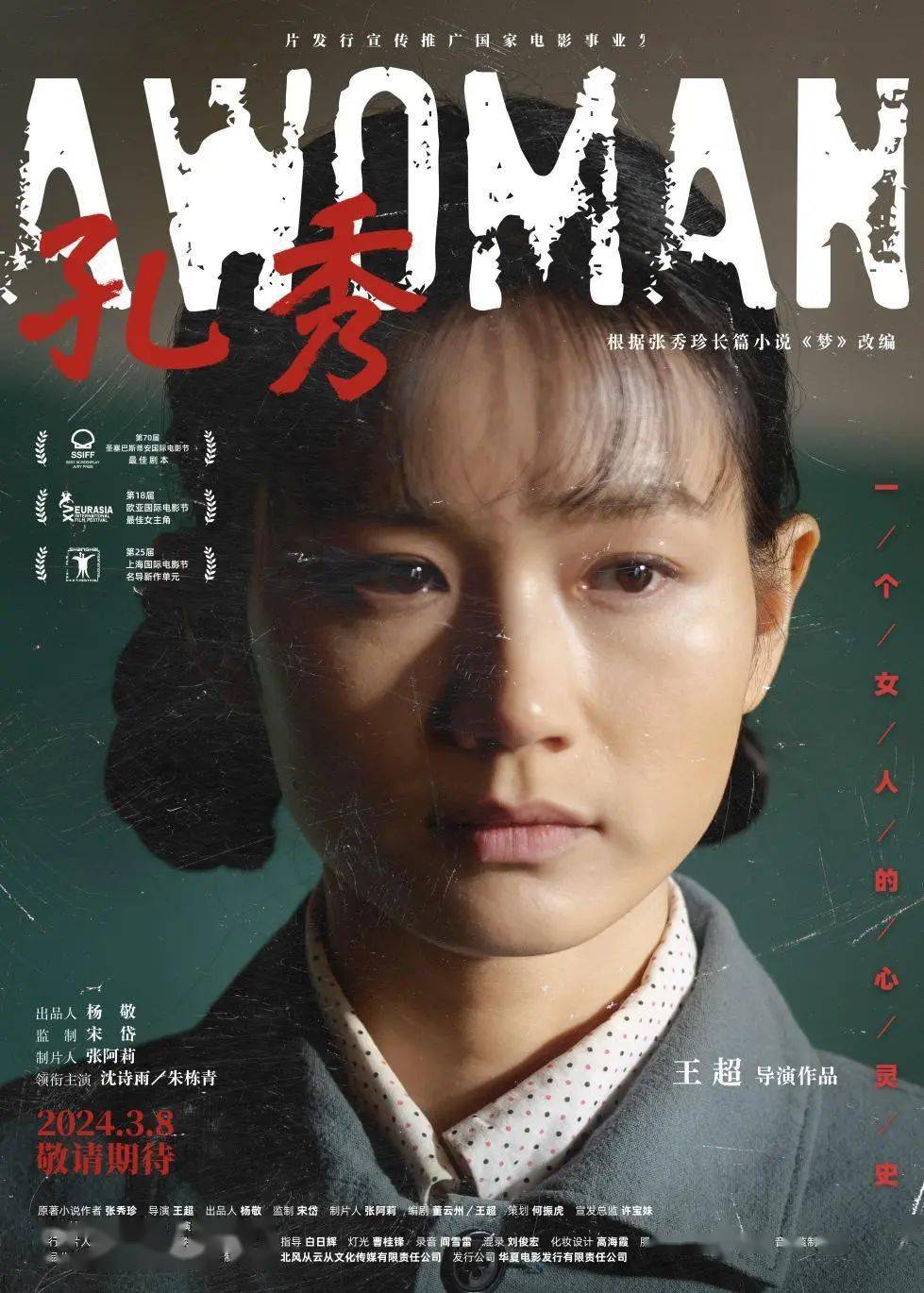 定档！一部刻骨铭心的女性时代史